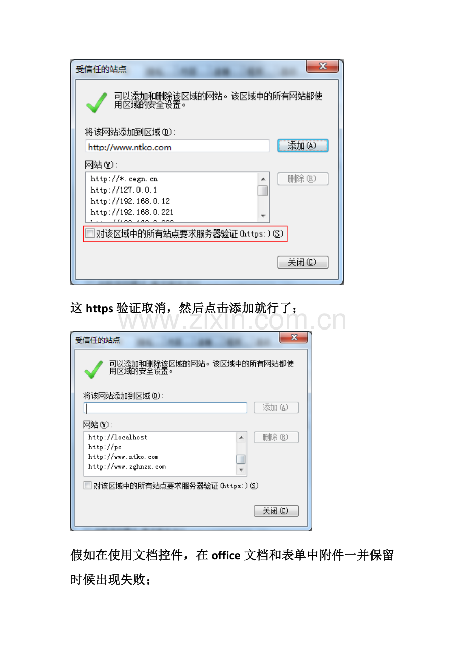 NTKO文档控件常见问题解决专项方案.docx_第2页