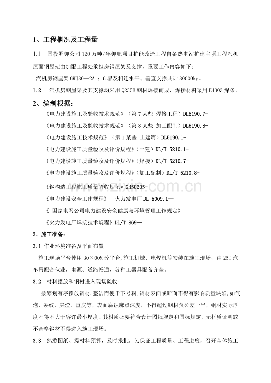 钢屋架综合项目施工专项方案.doc_第2页