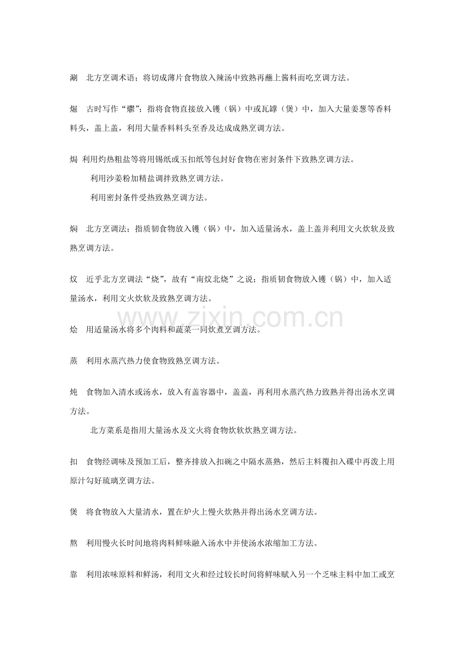 酒店烹调术语大全模板.doc_第2页