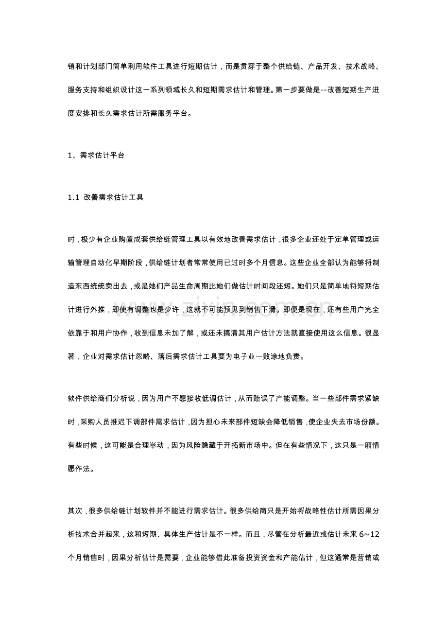 物流预测方法研究报告样本.doc_第2页