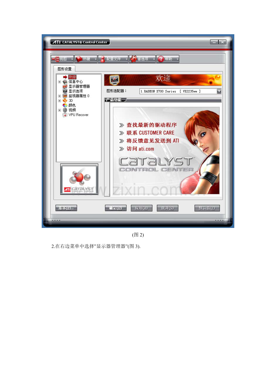 ATIPCIE显卡使用基础手册.doc_第2页