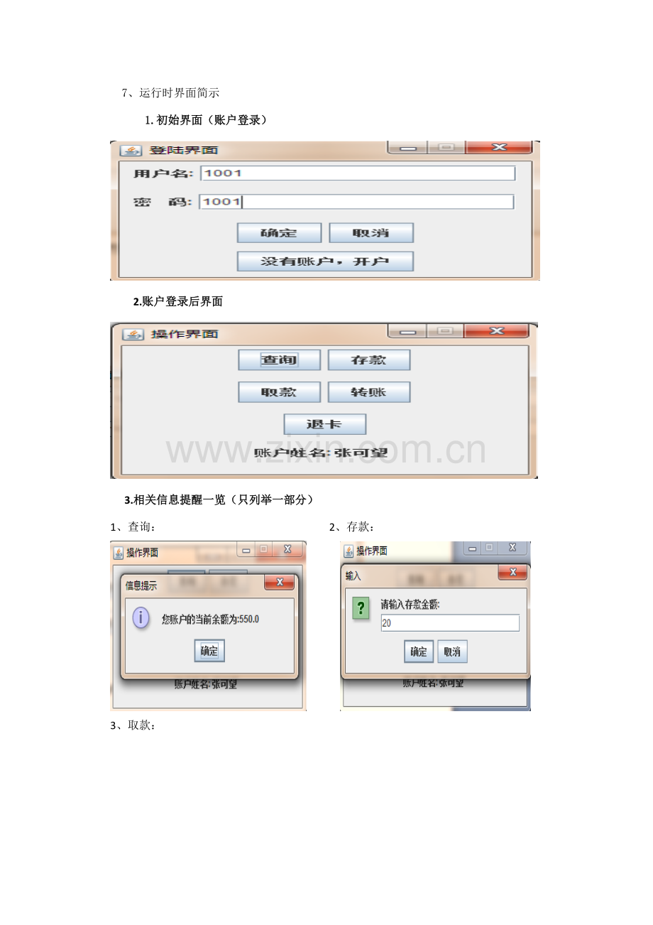 ATM标准管理系统java窗口界面.doc_第2页