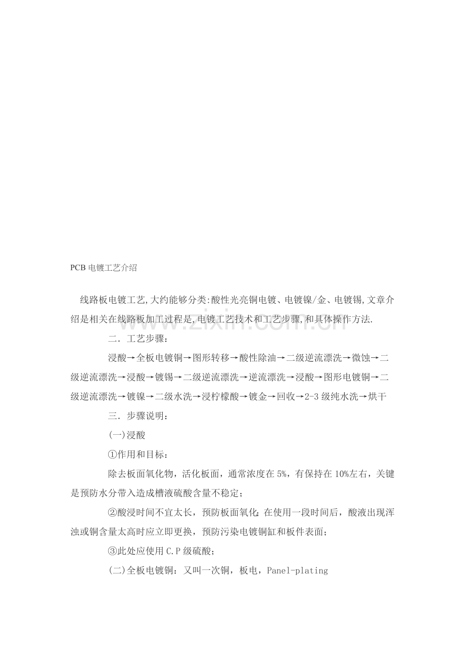 PCB电镀工艺流程介绍模板.doc_第1页