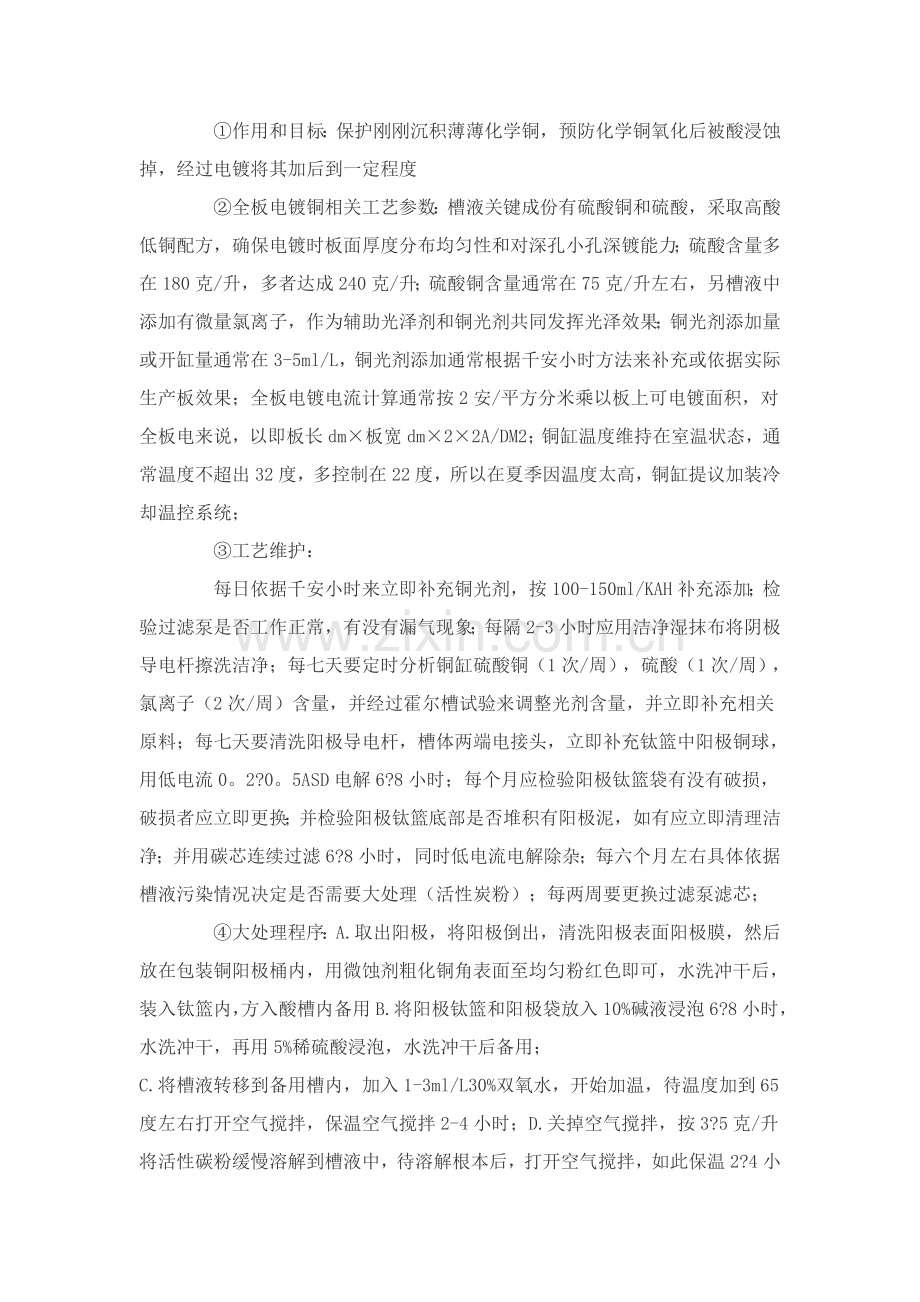 PCB电镀工艺流程介绍模板.doc_第2页