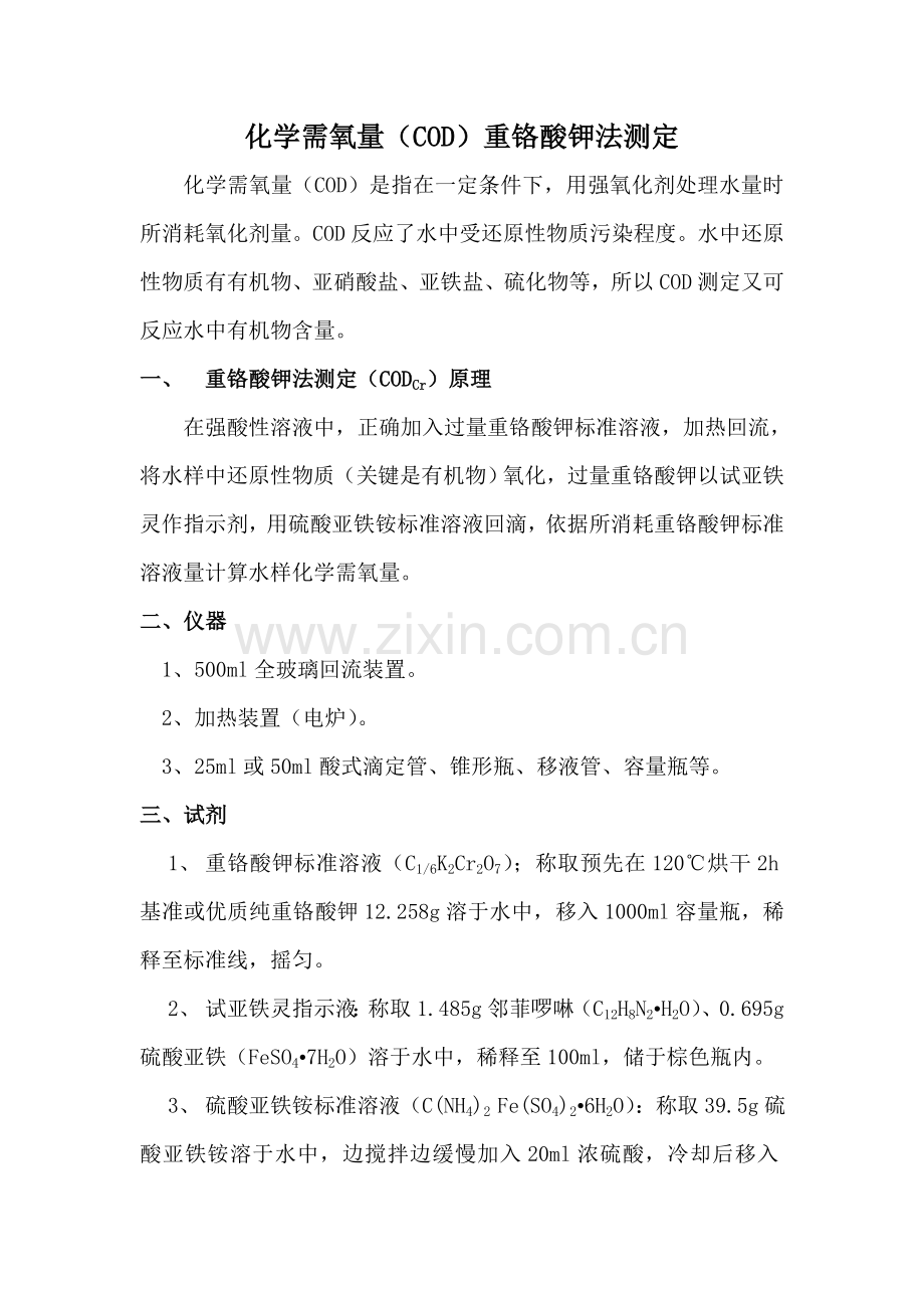 水质指标监测指导手册模板.doc_第2页