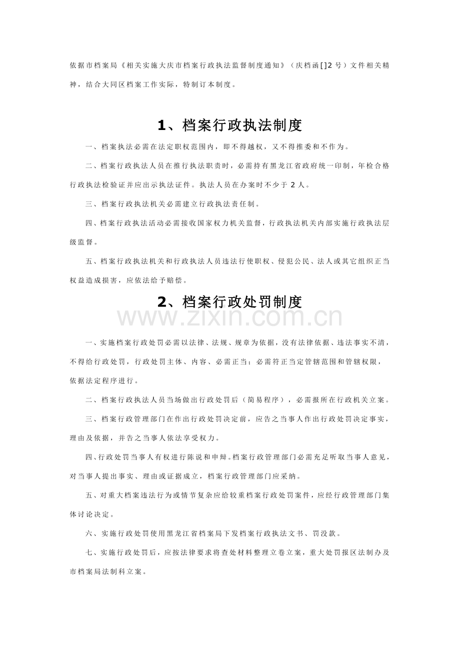 档案行政执法制度汇编样本.doc_第1页