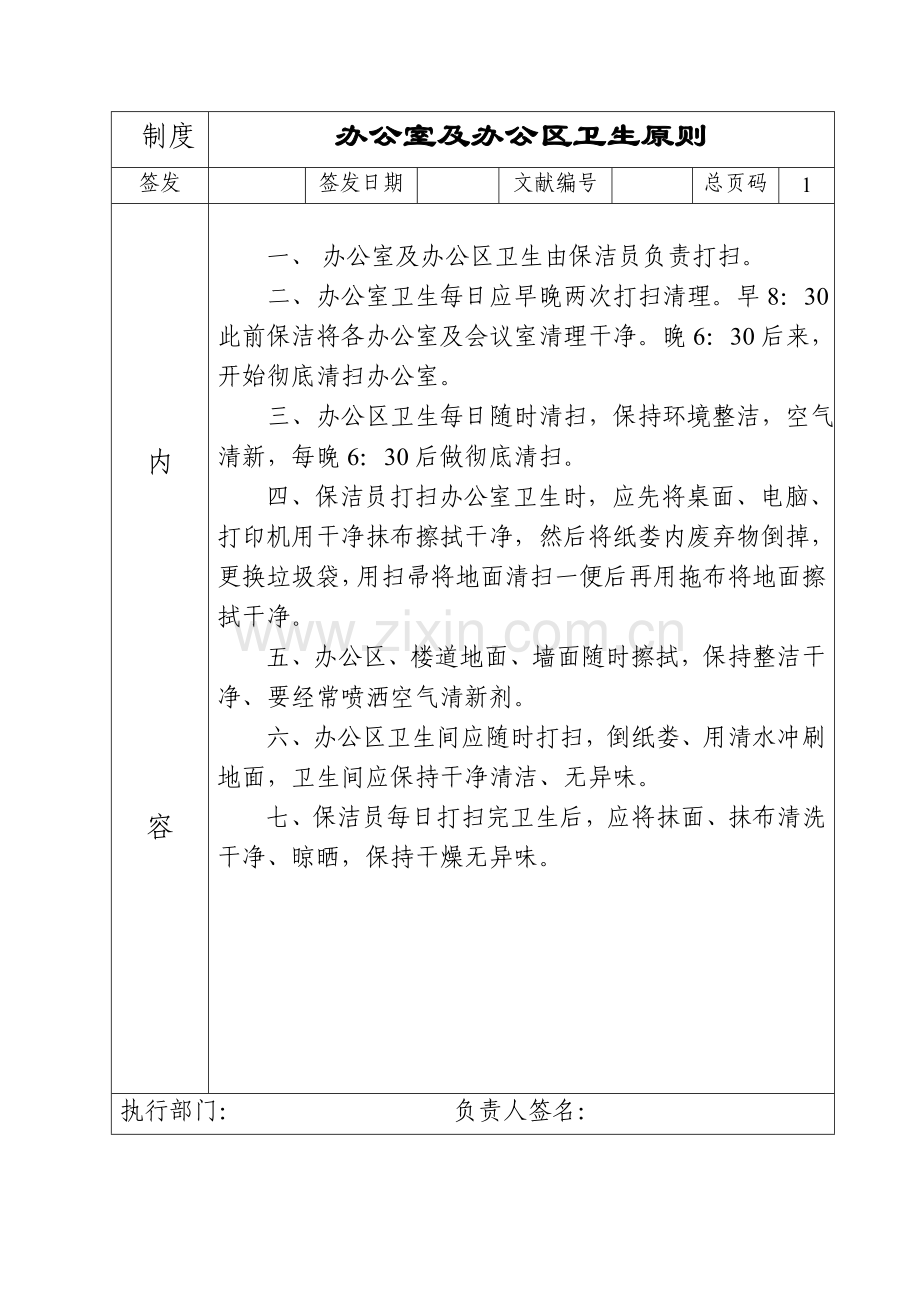 经典办公室工作基础手册.doc_第1页