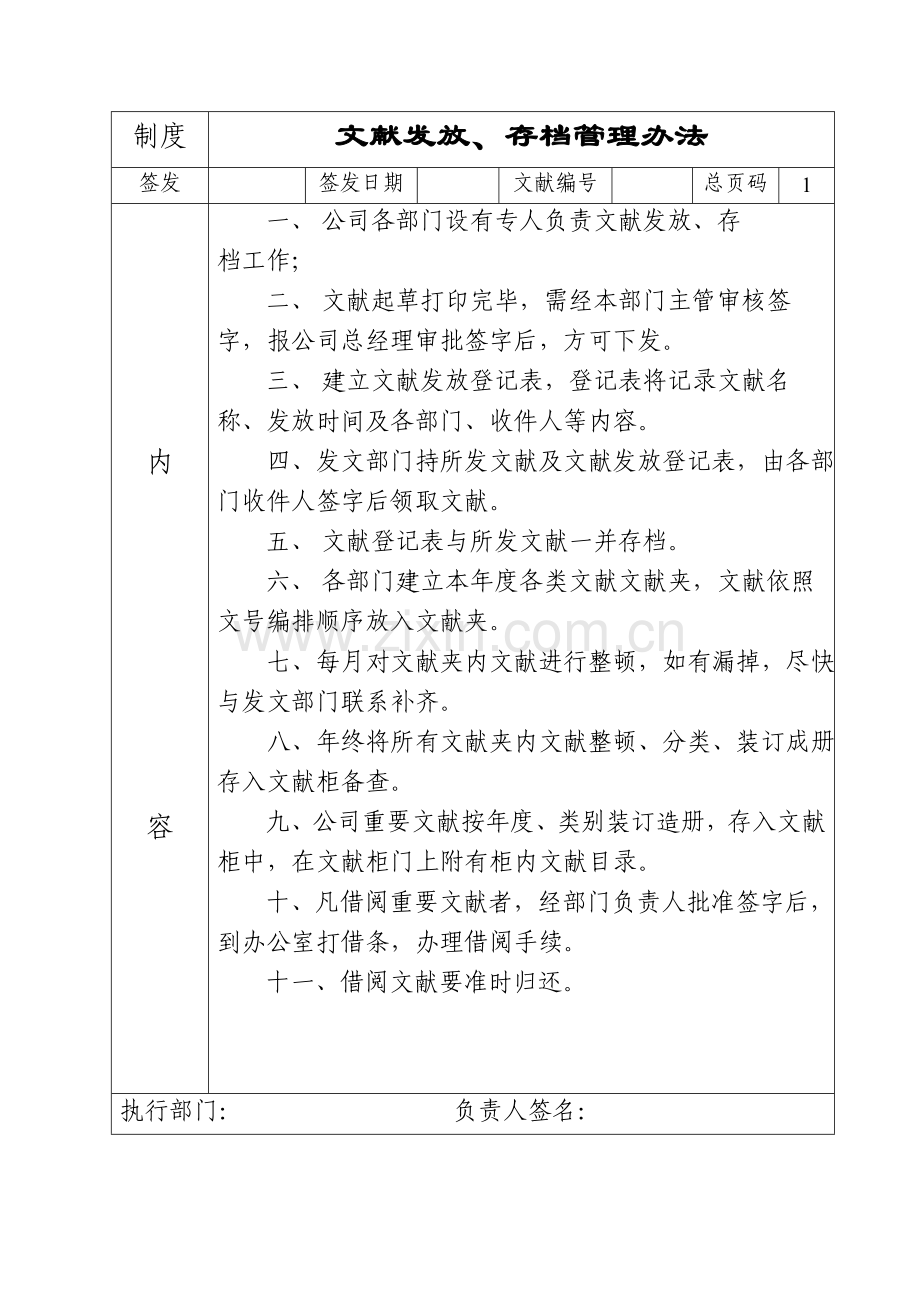 经典办公室工作基础手册.doc_第2页