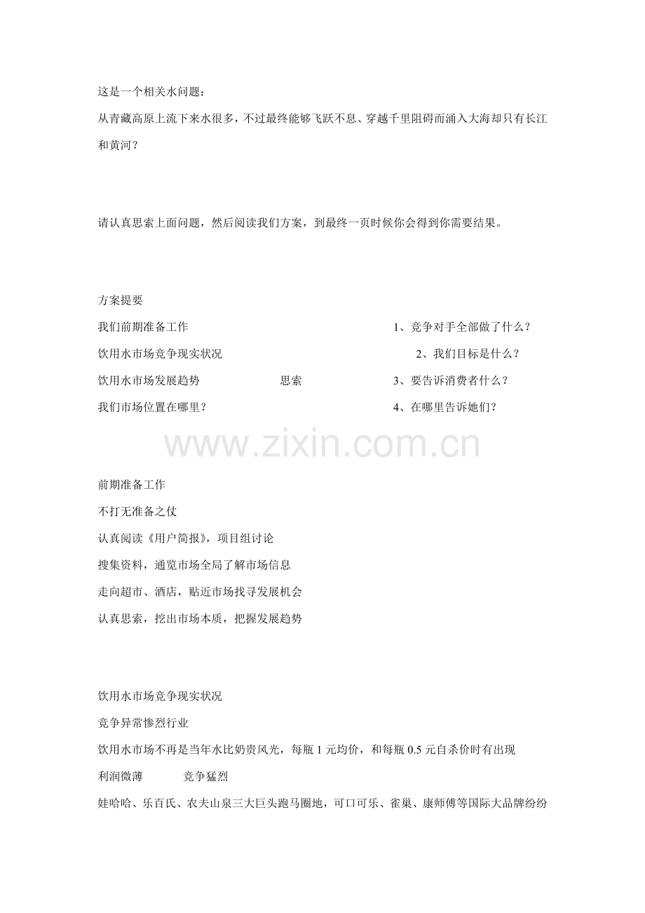 长白山矿泉水品牌策划方案样本.doc_第1页