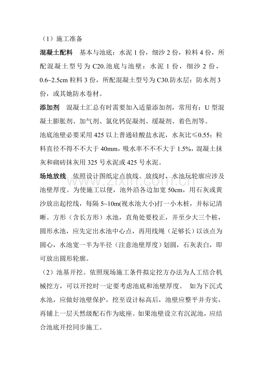 景观水池综合项目施工专项方案.doc_第2页