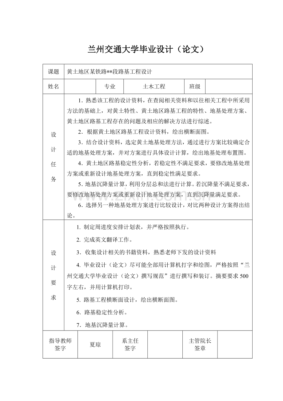 黄土地区某铁路段路基工程设计-土木工程专业毕业设计-毕业设计论文.doc_第1页