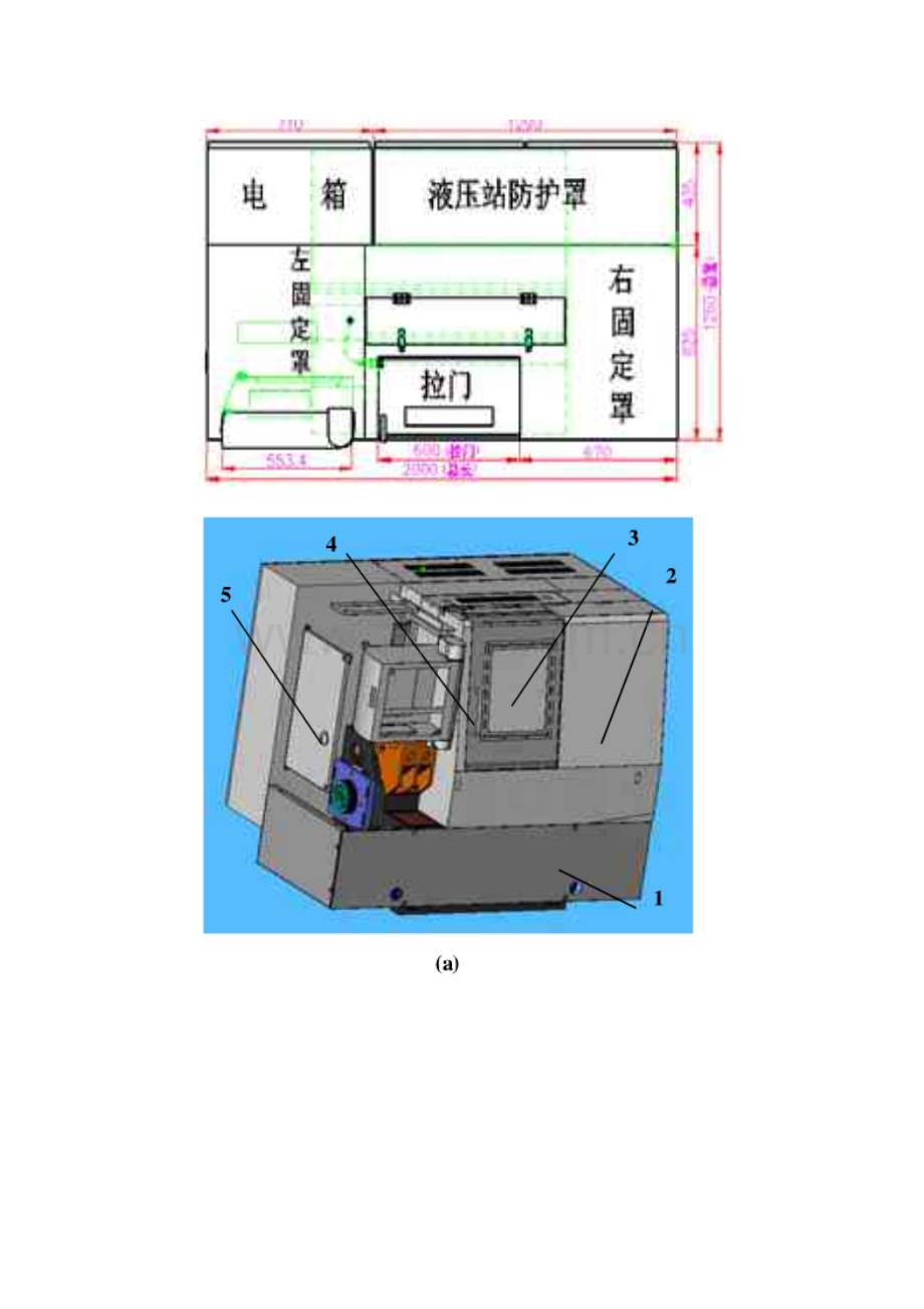数控机床防护罩材料及其工艺模板.doc_第2页