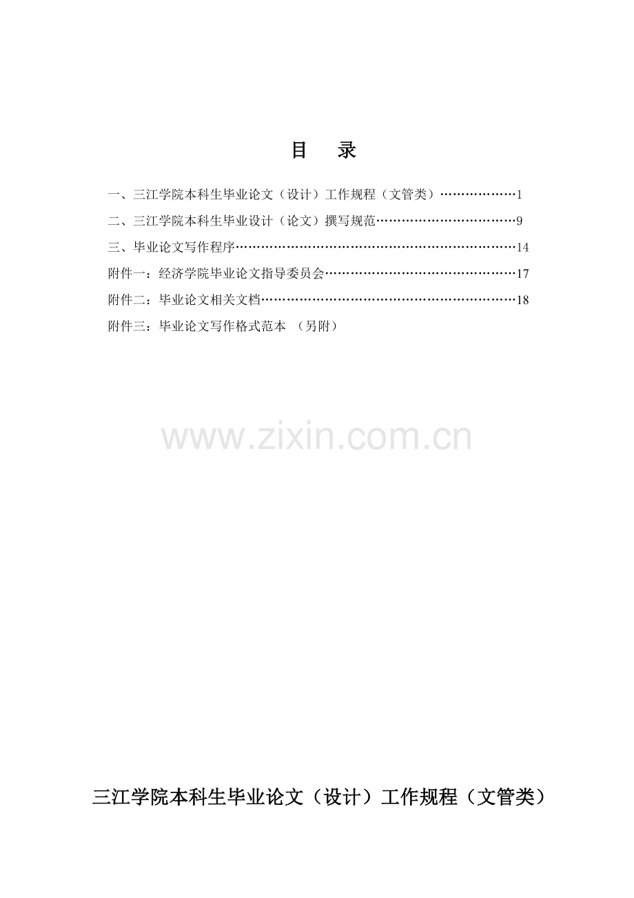 经济学院本科生毕业设计论文指导手册模板.doc_第2页