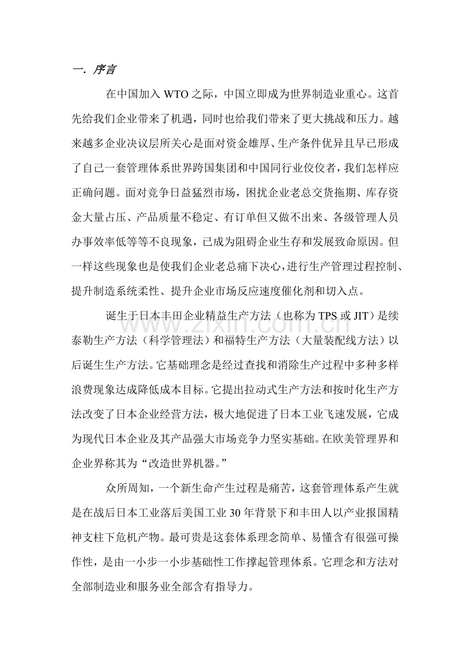 精益制造系统的实施体系及步骤样本.doc_第2页