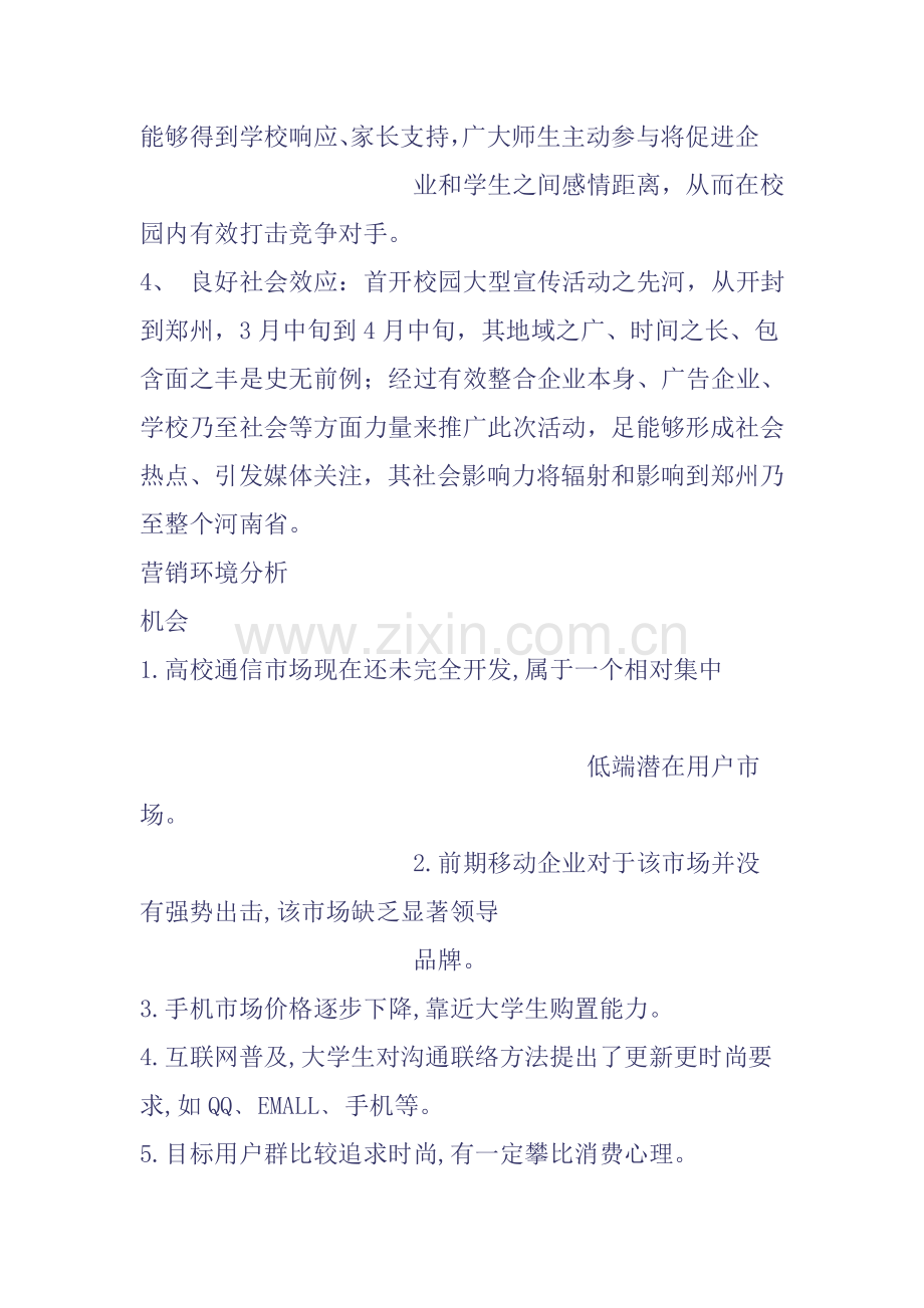 联通校园推广活动策划方案样本.doc_第2页