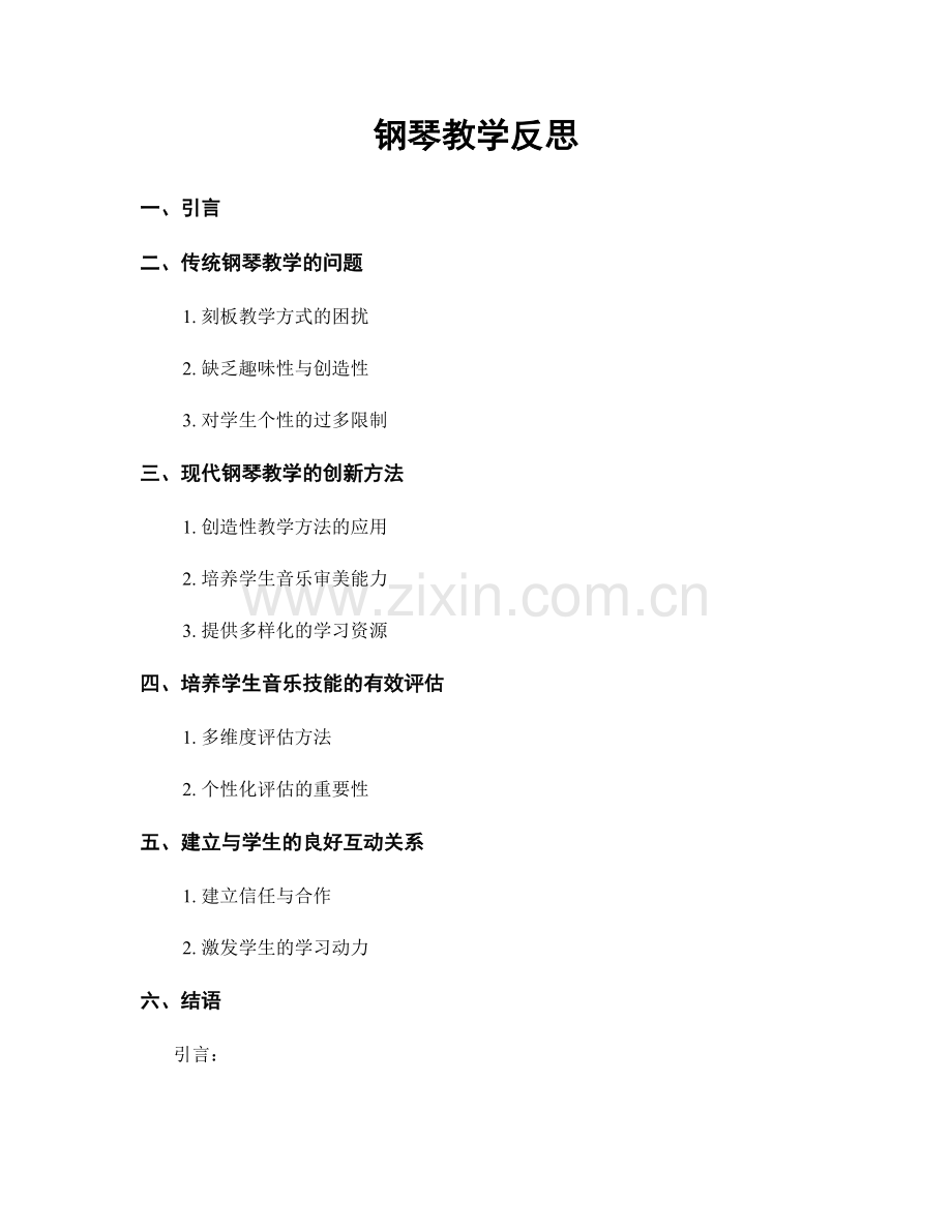 钢琴教学反思.docx_第1页