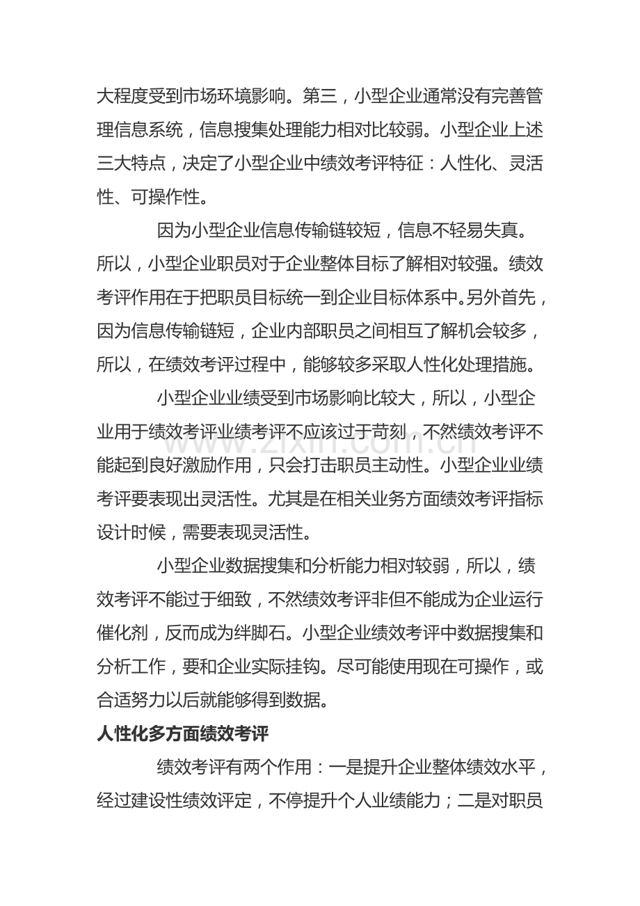 论适合于中小企业绩效考核的内部客户满意度模板.doc_第2页