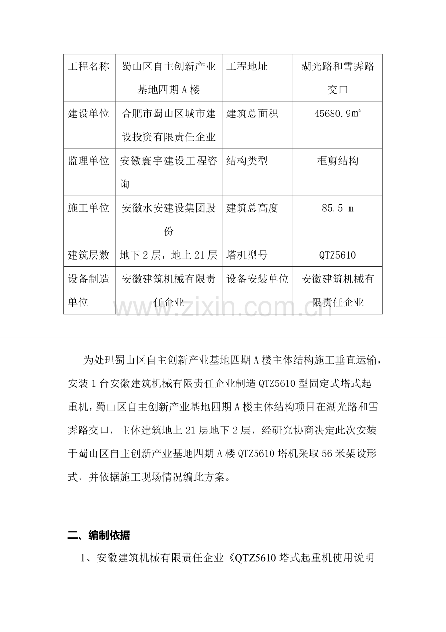 楼塔吊安装方案与应急方案样本.doc_第2页