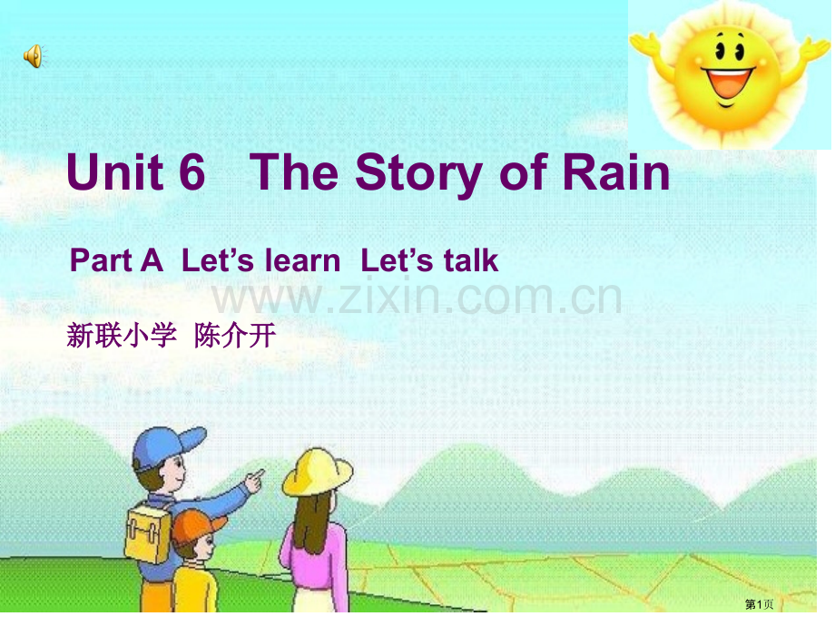 人教版六年级上Unit6thestoryoftherain市公开课一等奖百校联赛特等奖课件.pptx_第1页