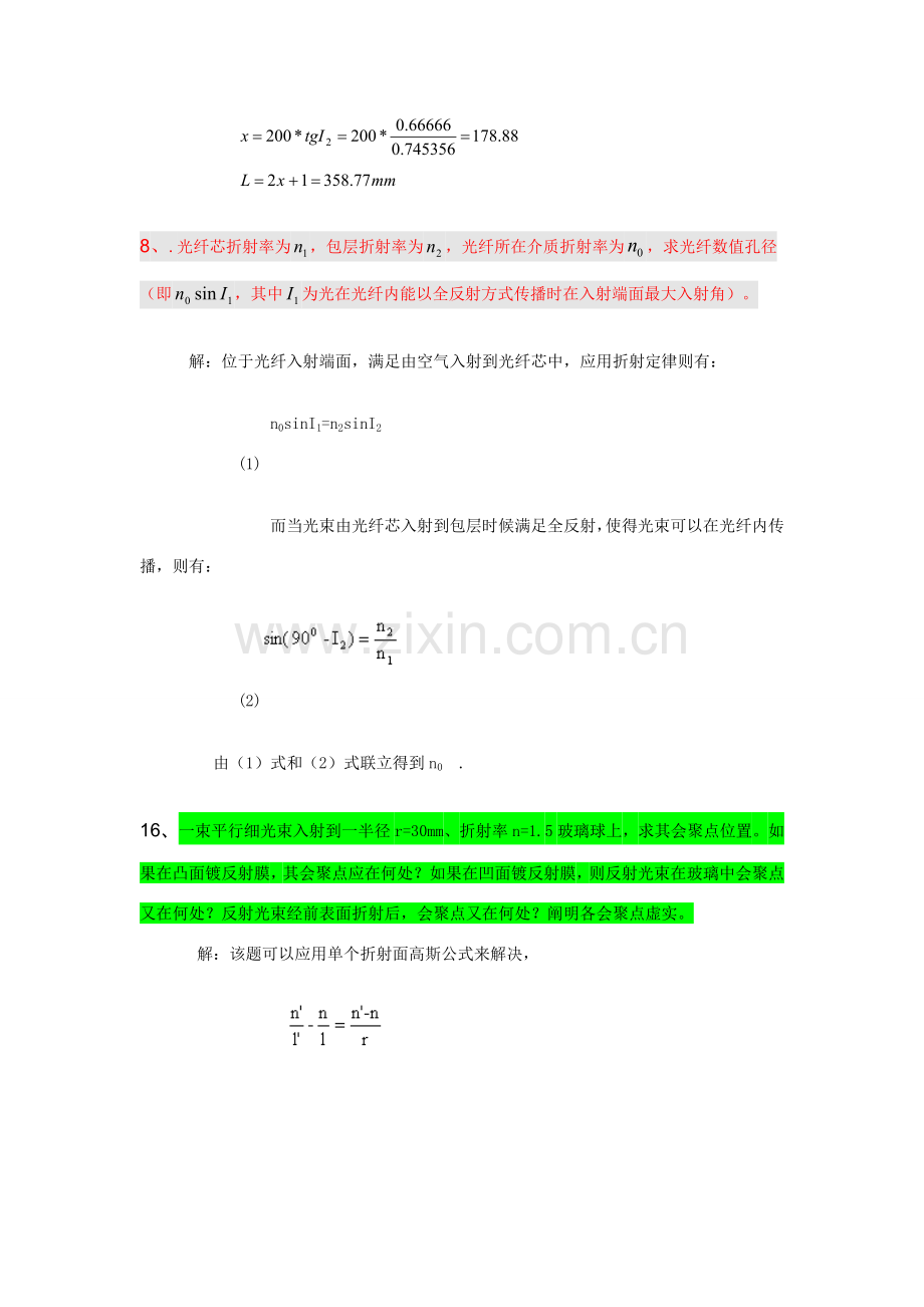 第三版综合项目工程光学答案.doc_第2页