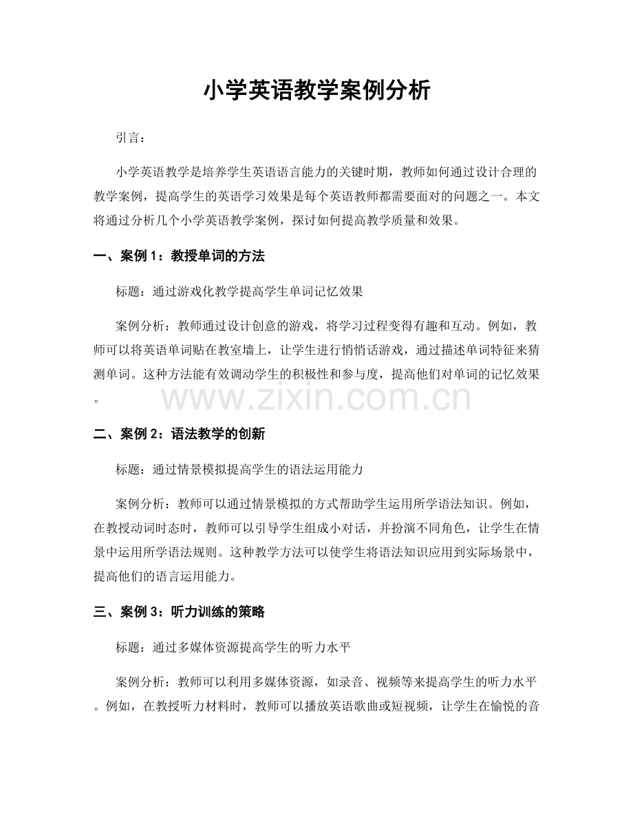 小学英语教学案例分析.docx_第1页