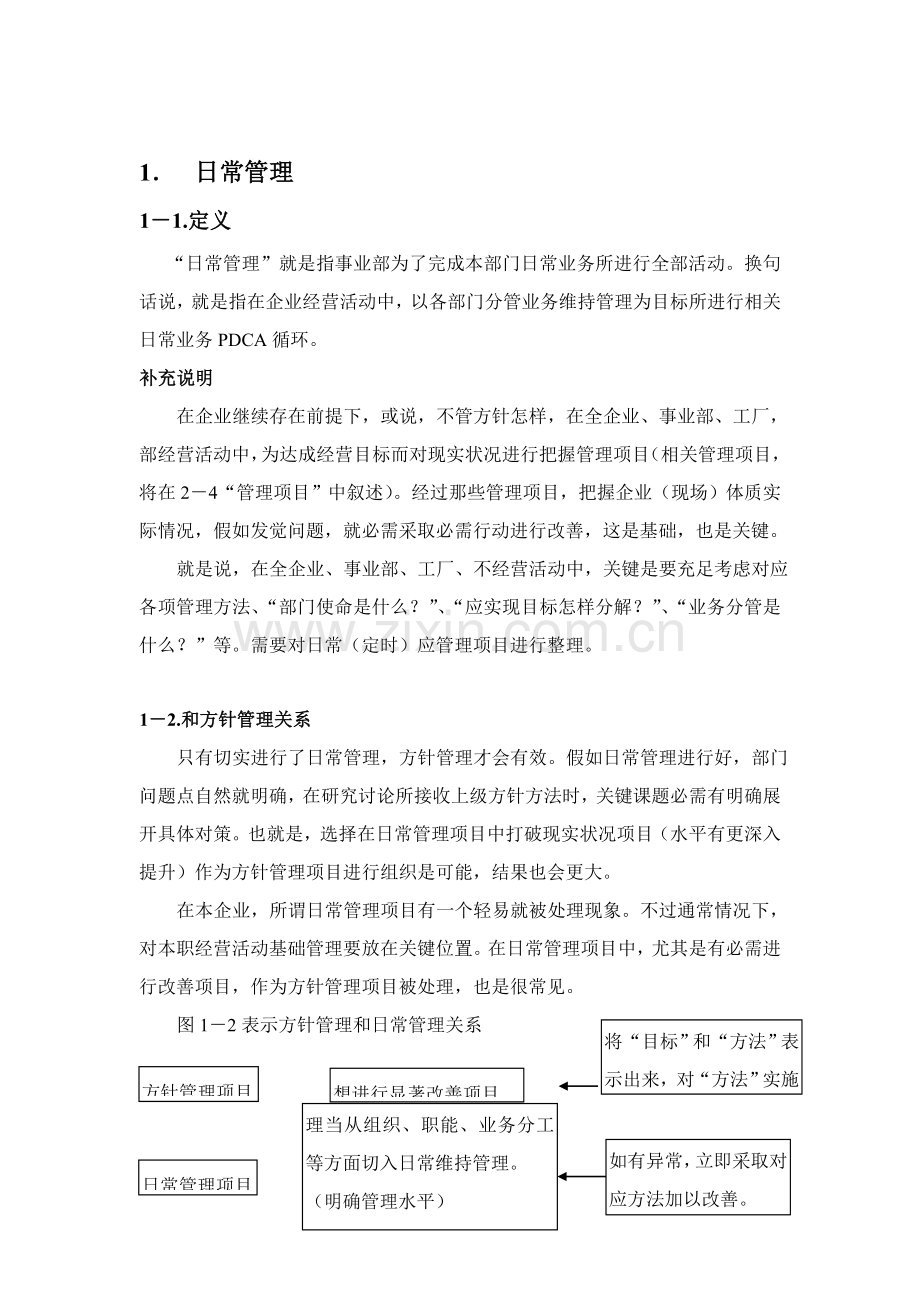 日产公司物流管理基本手册模板.doc_第2页