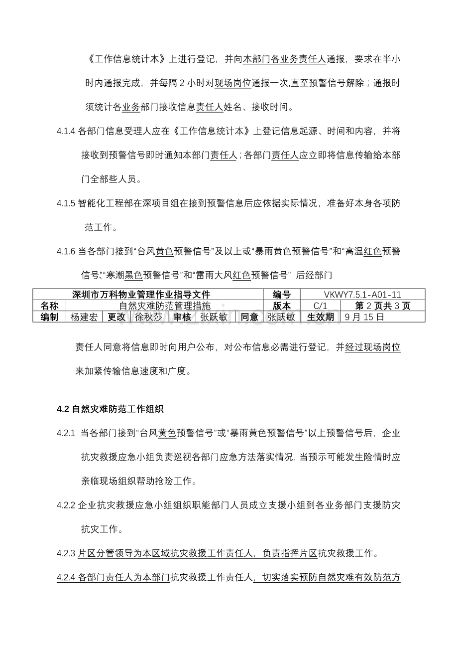 自然灾害防范管理制度样本.doc_第2页