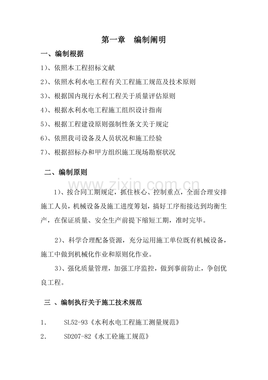 波斯坦铁列乡居鲁克巴西村饮水安全综合项目工程水源地保护综合项目综合项目施工组织设计.doc_第2页