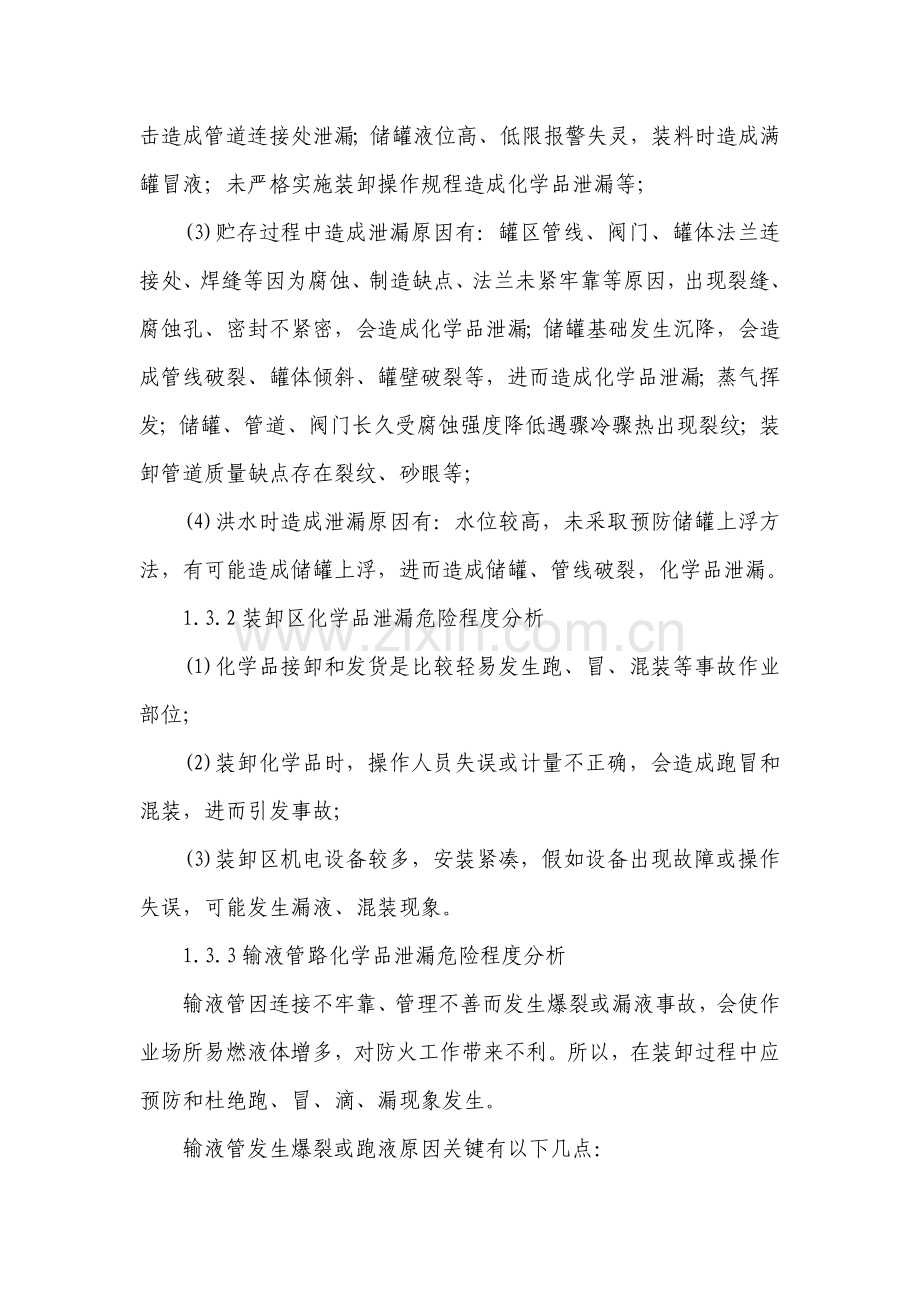 重大危险源应急专题预案.docx_第2页