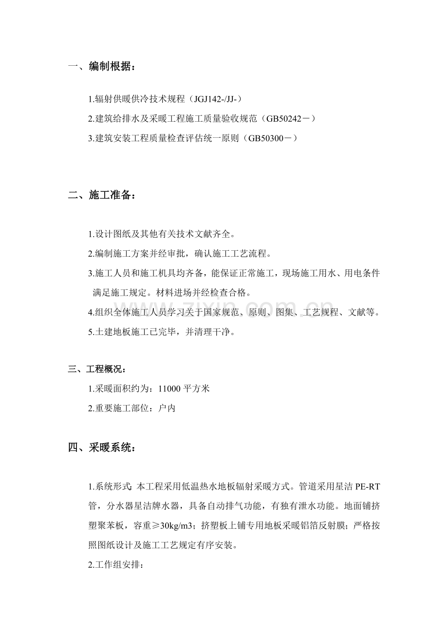 新版地暖综合项目施工专项方案.doc_第2页