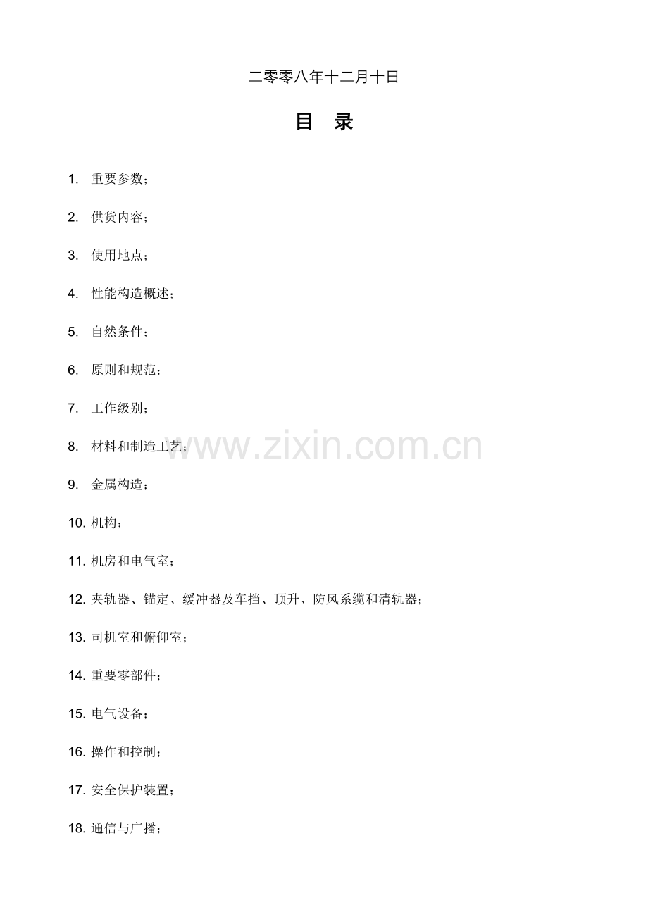 1250t卸船机关键技术规格书.doc_第2页
