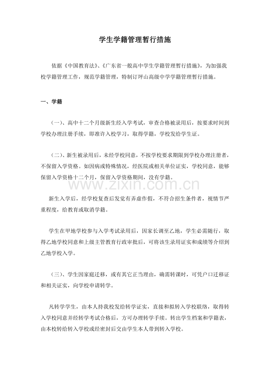 教务处管理新规制度.doc_第2页