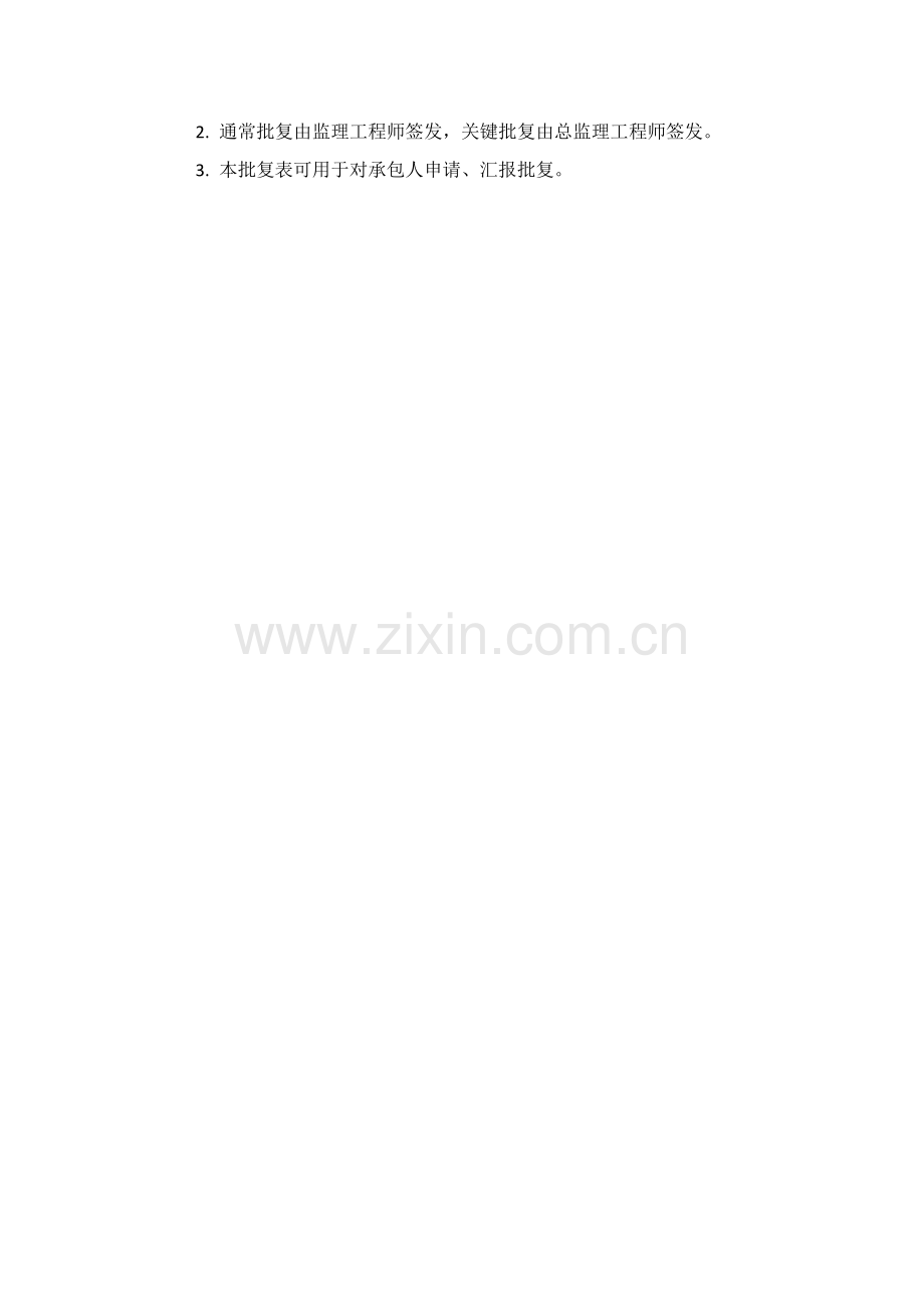 EPC综合项目综合项目施工组织设计含报表.doc_第2页