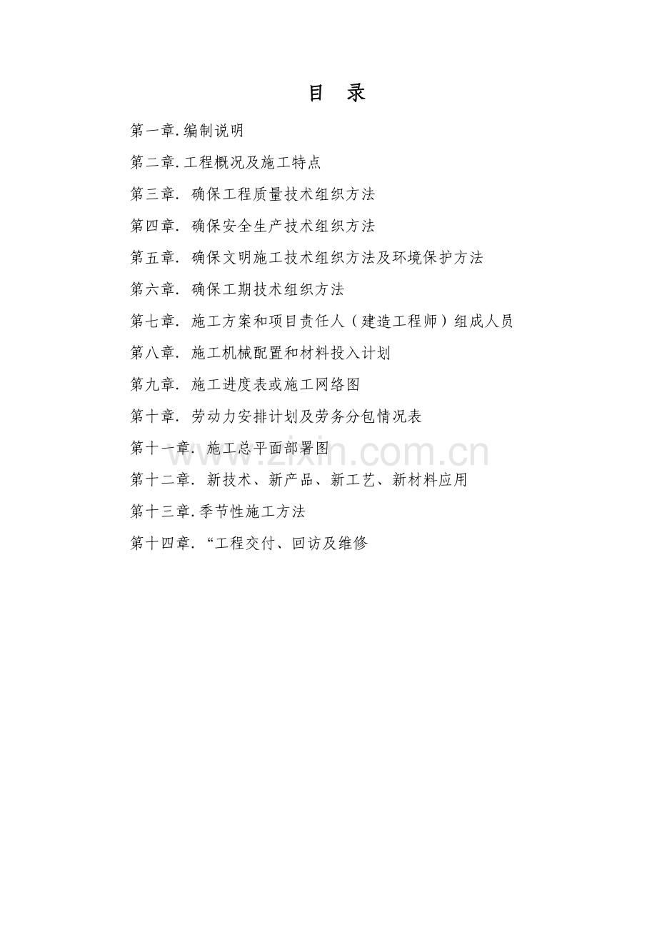 粮食储备库有限公司新建筒仓项目投标文件模板.doc_第1页
