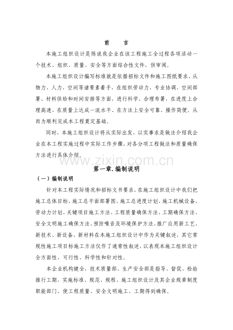 粮食储备库有限公司新建筒仓项目投标文件模板.doc_第2页