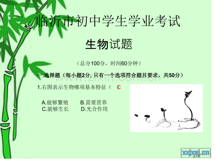 临沂市初中学省公共课一等奖全国赛课获奖课件.pptx_第1页