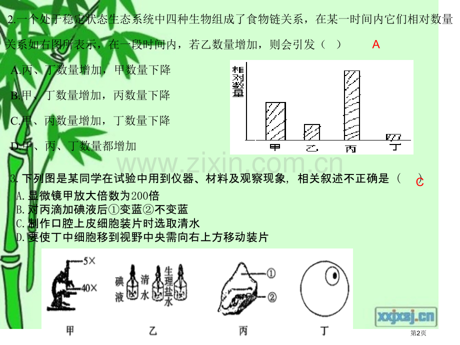 临沂市初中学省公共课一等奖全国赛课获奖课件.pptx_第2页