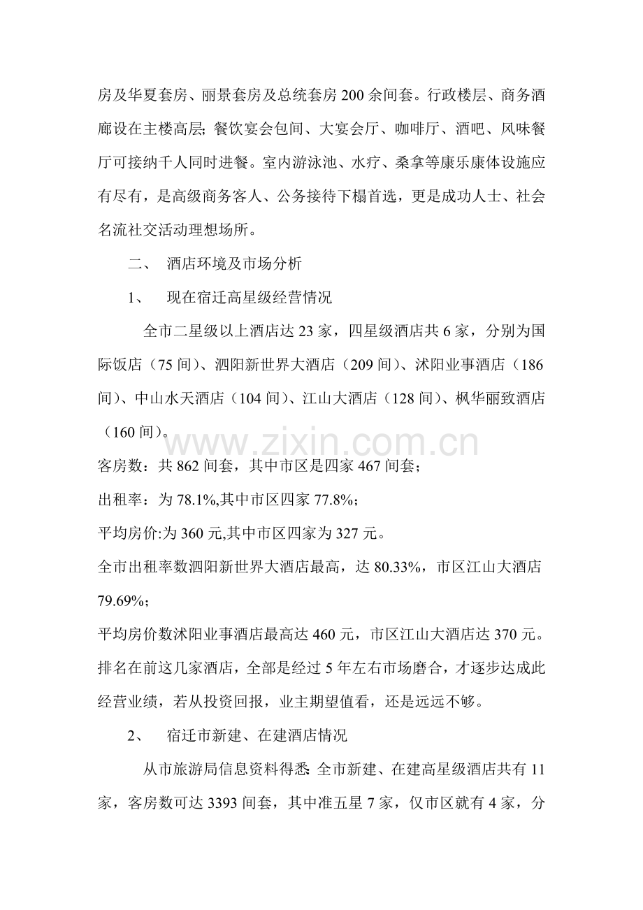 酒店的销售计划模板.doc_第2页