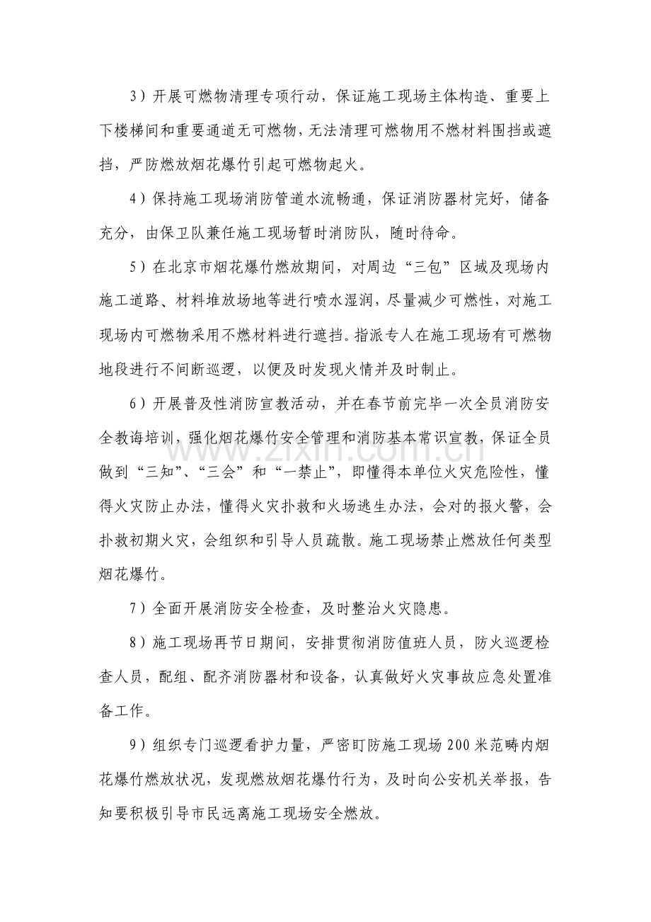 春节期间消防安全应急专项预案.doc_第2页