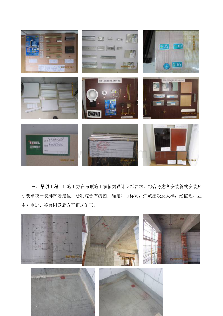 楼室内装饰装修工程施工招标文件模板.doc_第2页