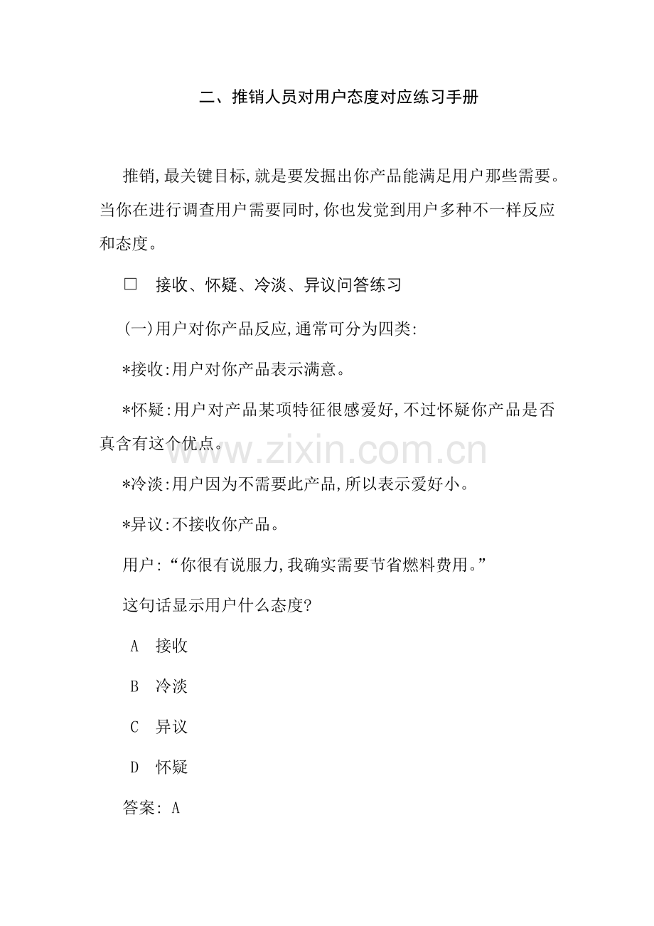 推销人员对顾客态度练习手册模板.doc_第1页