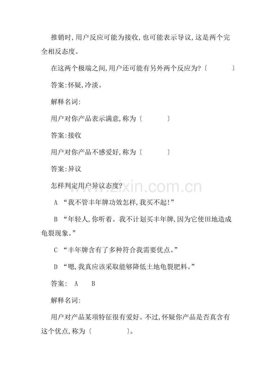 推销人员对顾客态度练习手册模板.doc_第2页