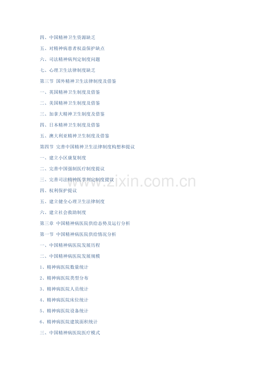 中国精神病医院经营现状及发展战略研究应用报告.doc_第2页