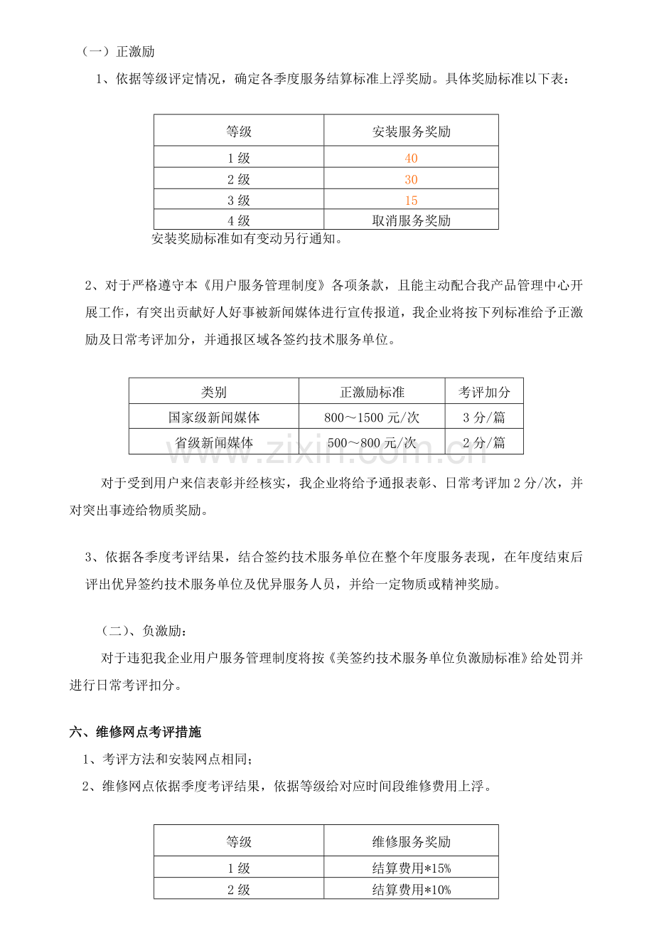 电器公司度服务网点考评管理规定样本.doc_第2页