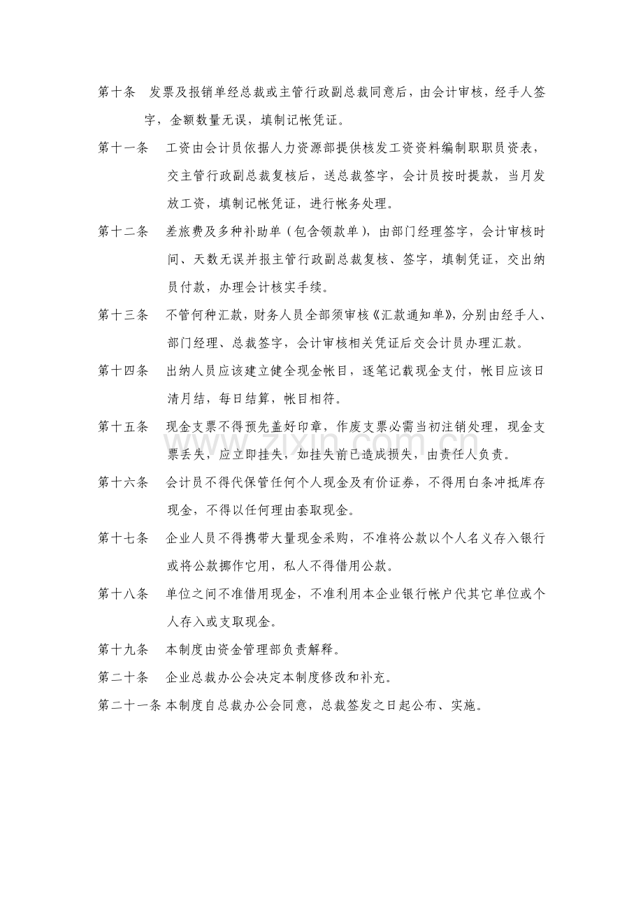 投资集团现金管理制度分析样本.doc_第2页