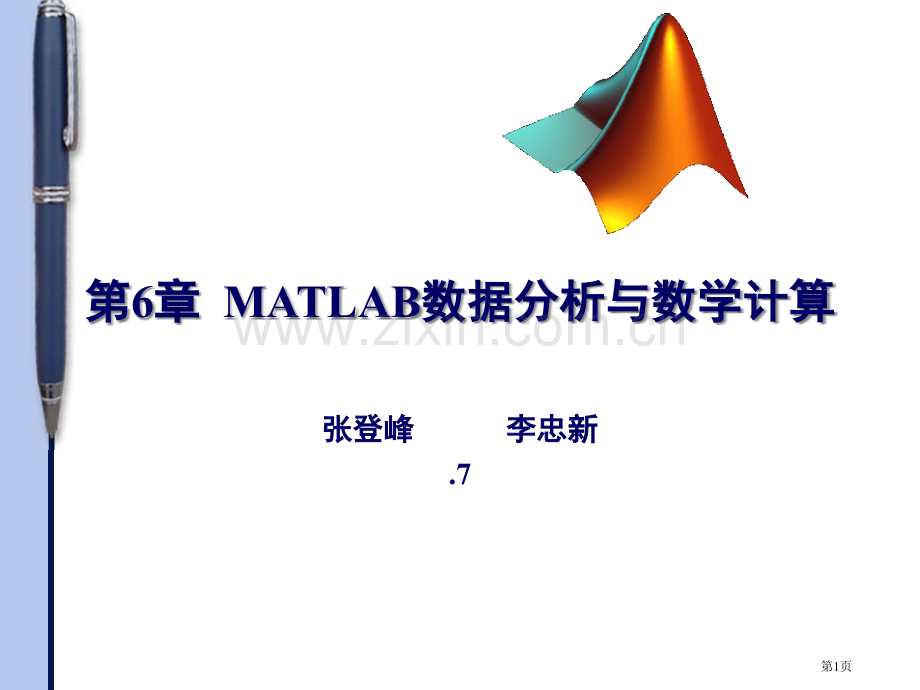 数据分析与数学计算市公开课一等奖百校联赛特等奖课件.pptx_第1页