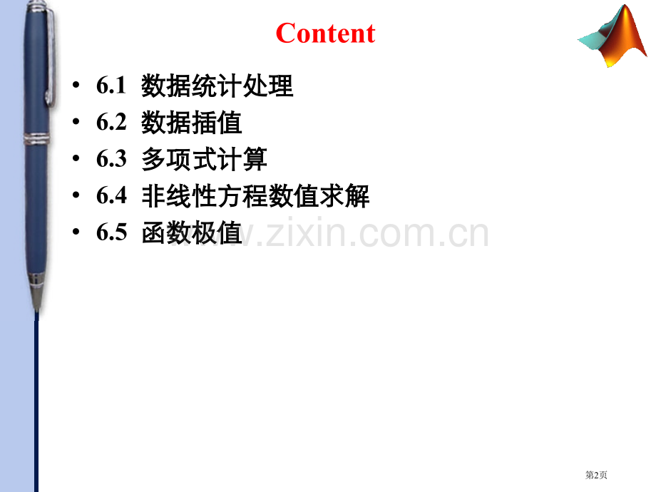 数据分析与数学计算市公开课一等奖百校联赛特等奖课件.pptx_第2页
