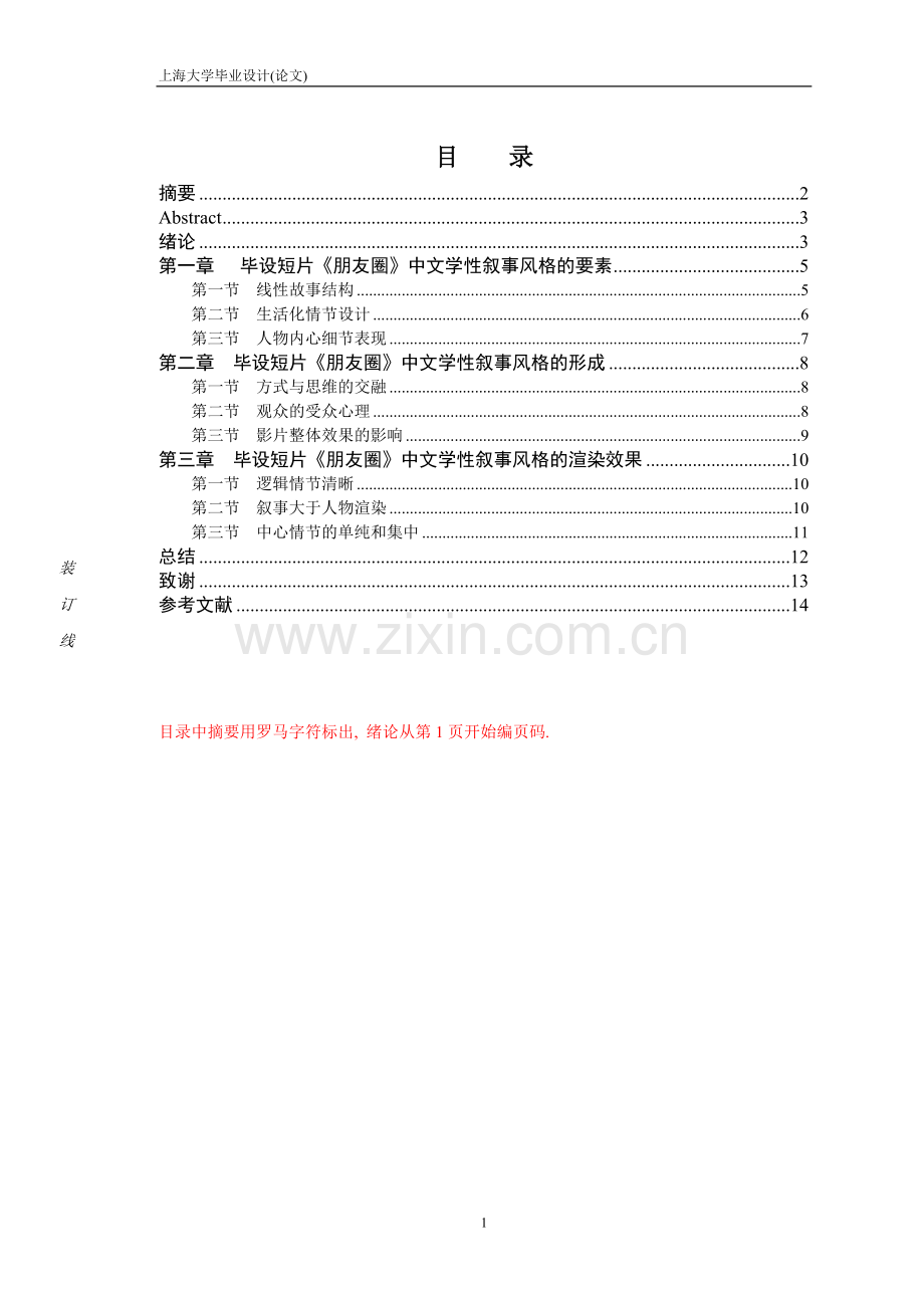 动画本科毕业论文-浅析毕设短片《朋友圈》的文学性叙事风格.doc_第2页