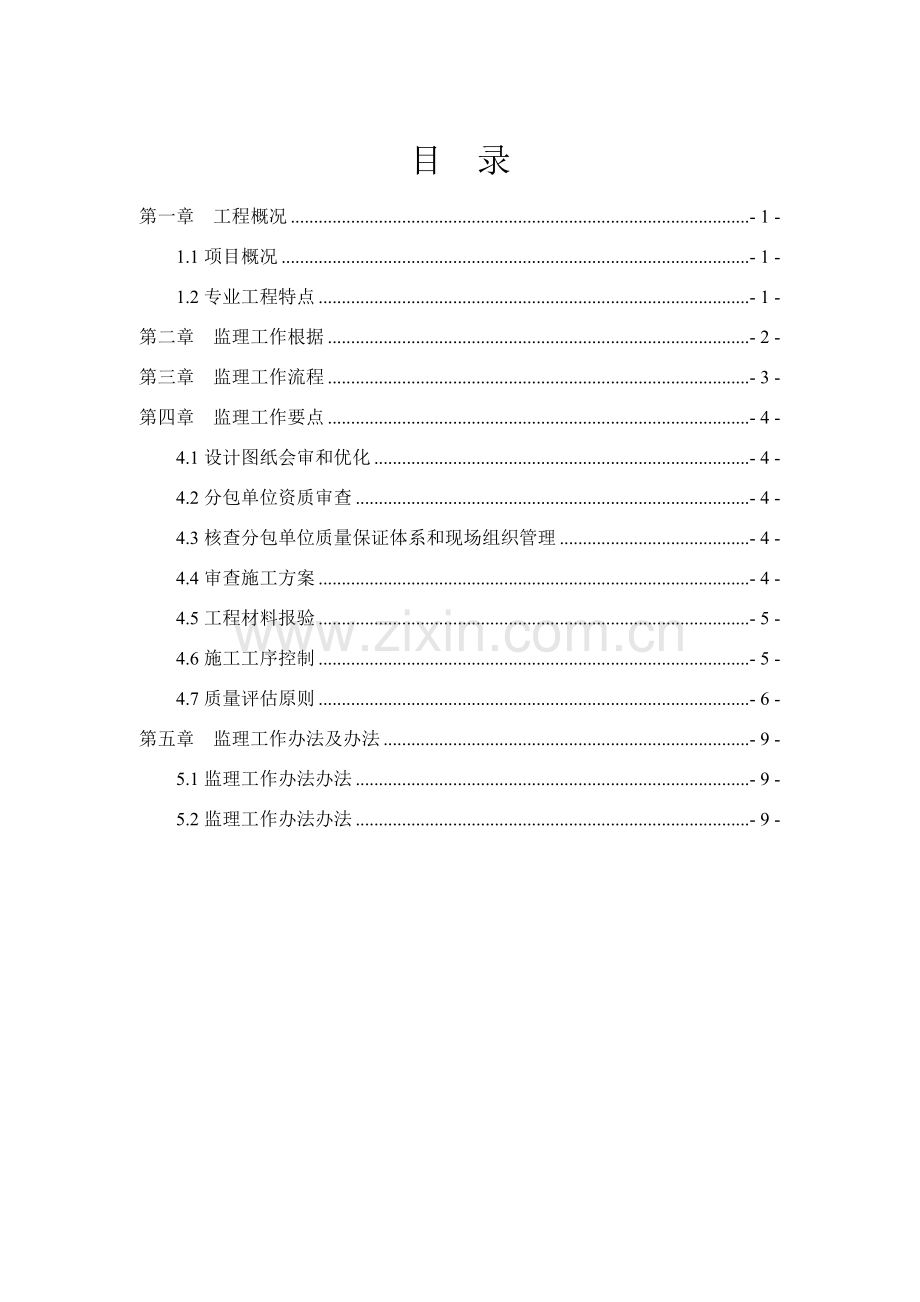 防水综合项目工程监理实施工作细则.doc_第2页