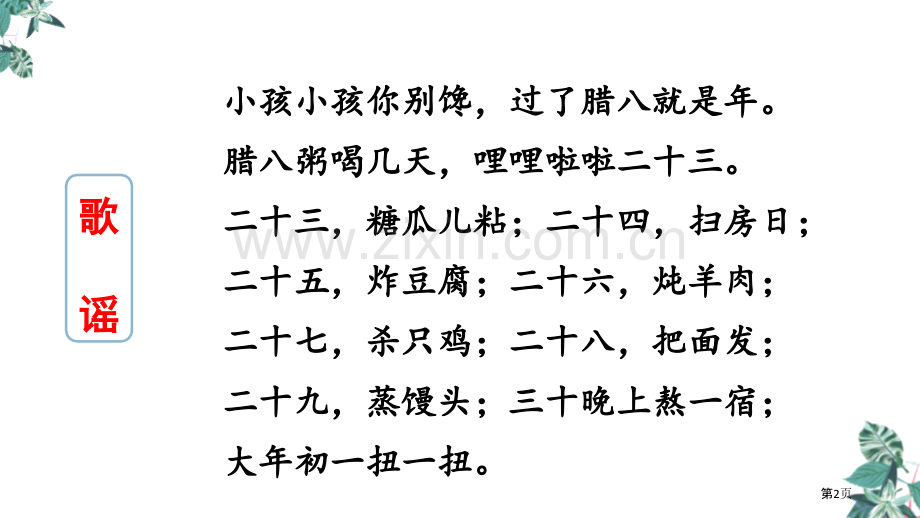 六年级下册语文课件-1.北京的春节省公开课一等奖新名师优质课比赛一等奖课件.pptx_第2页
